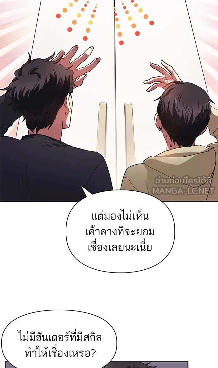 The S-Classes That I Raised (My S-Class Hunters) ตอนที่ 21 หน้า 42