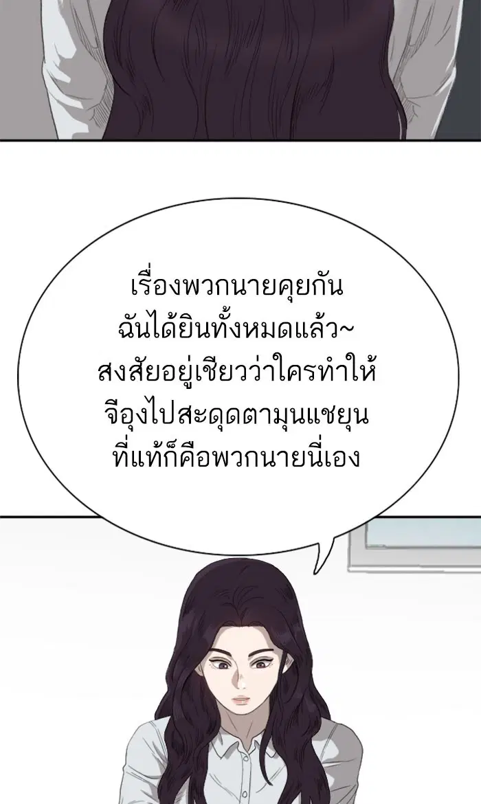 Bad Guy ตอนที่ 70 หน้า 75