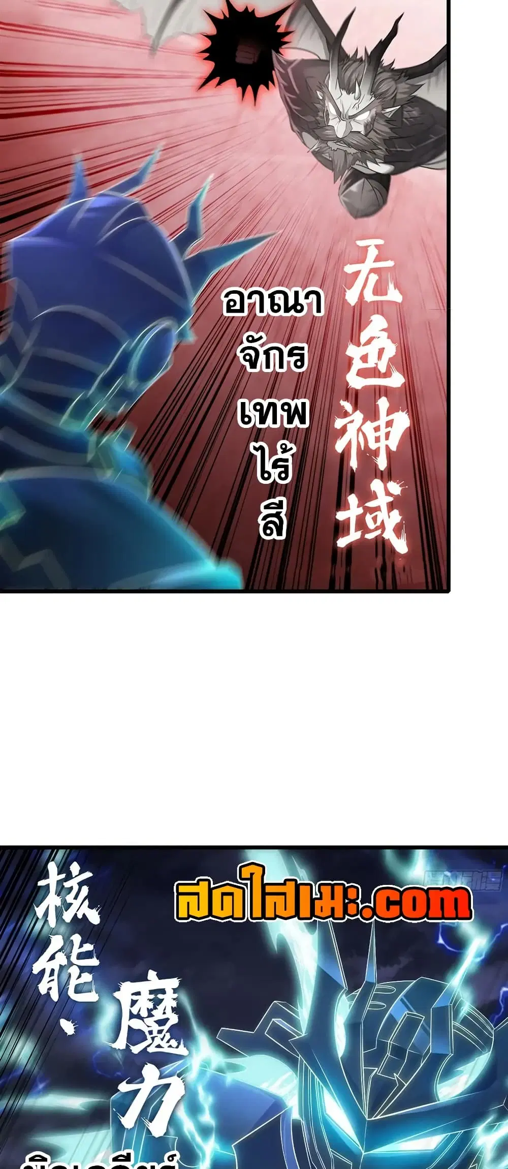My Wife is a Demon Queen ตอนที่ 431 หน้า 19