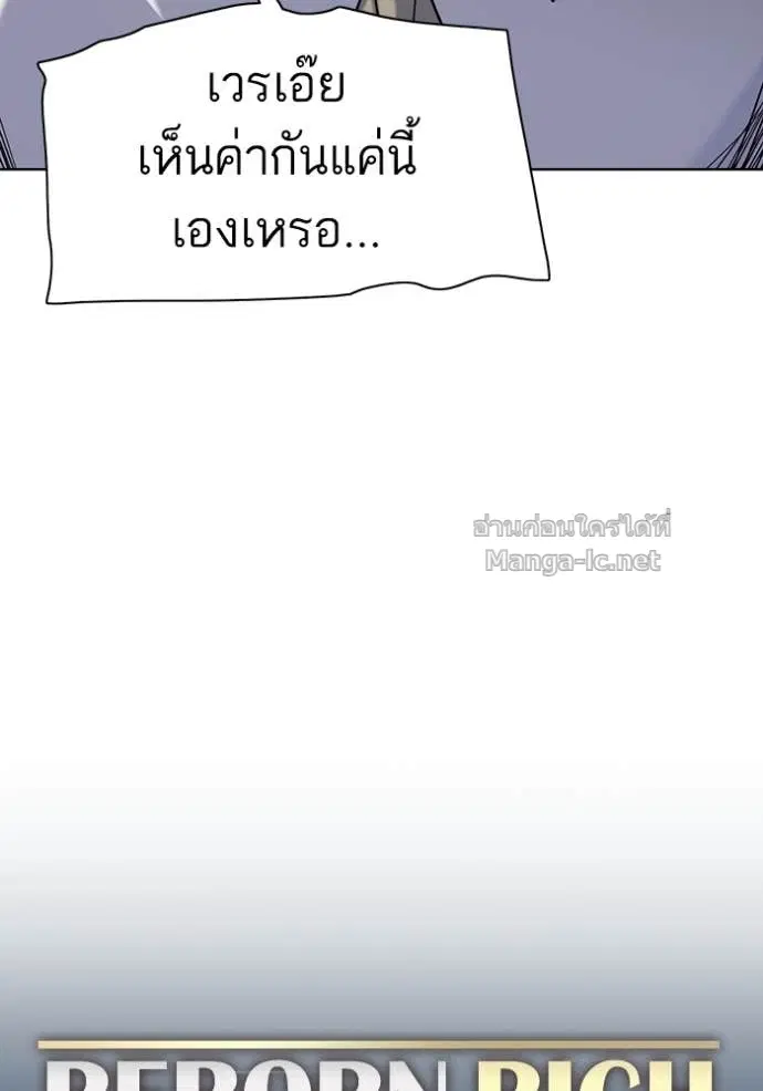 Reborn Rich ตอนที่ 63 หน้า 59
