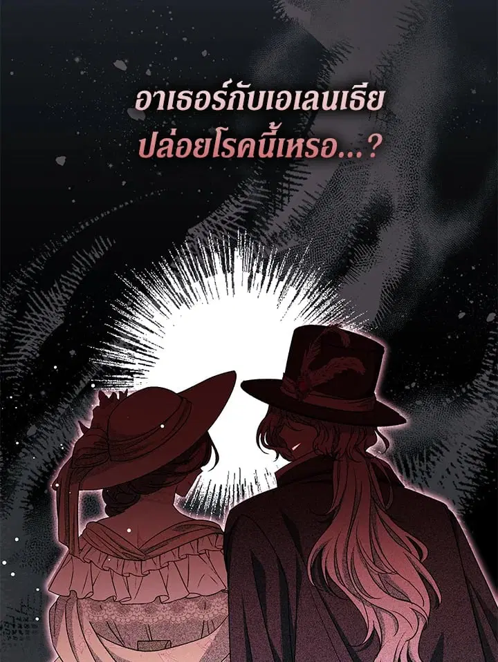 The Villain’s Match Is Too Perfect – คู่ดูตัวของนางร้ายเพอร์เฟกต์เกินไป ตอนที่ 38 หน้า 142