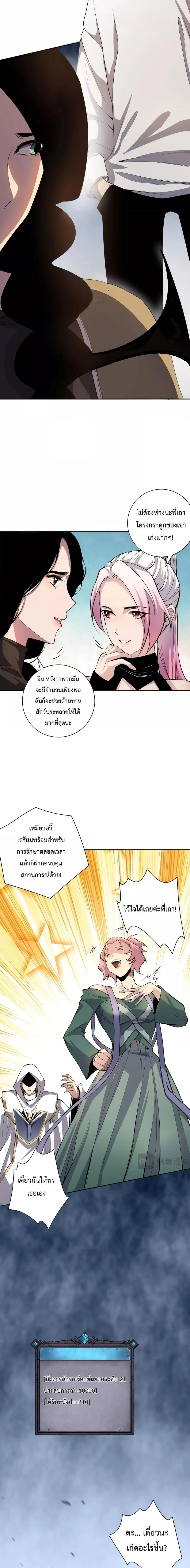 Necromancer King of The Scourge ตอนที่ 18 หน้า 9