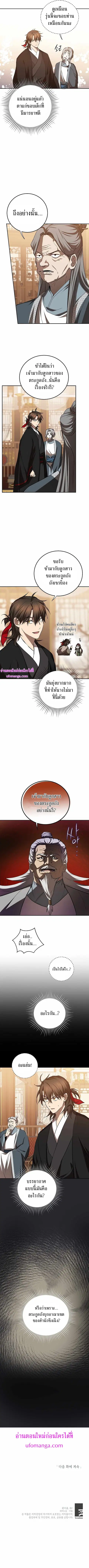 Path of the Shaman ตอนที่ 102 หน้า 8