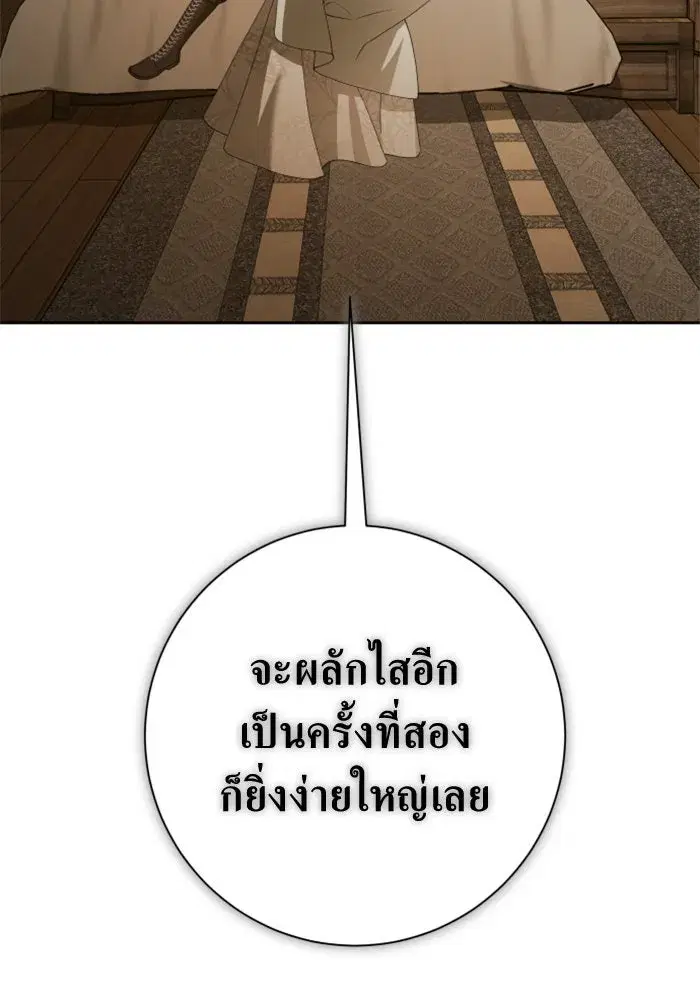 Your Throne ตอนที่ 154 หน้า 149