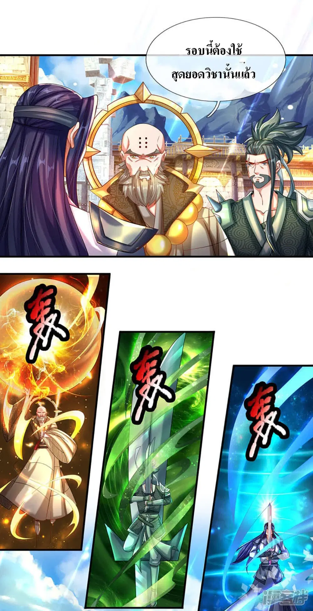 Ultimate Demon King System ตอนที่ 6 หน้า 12