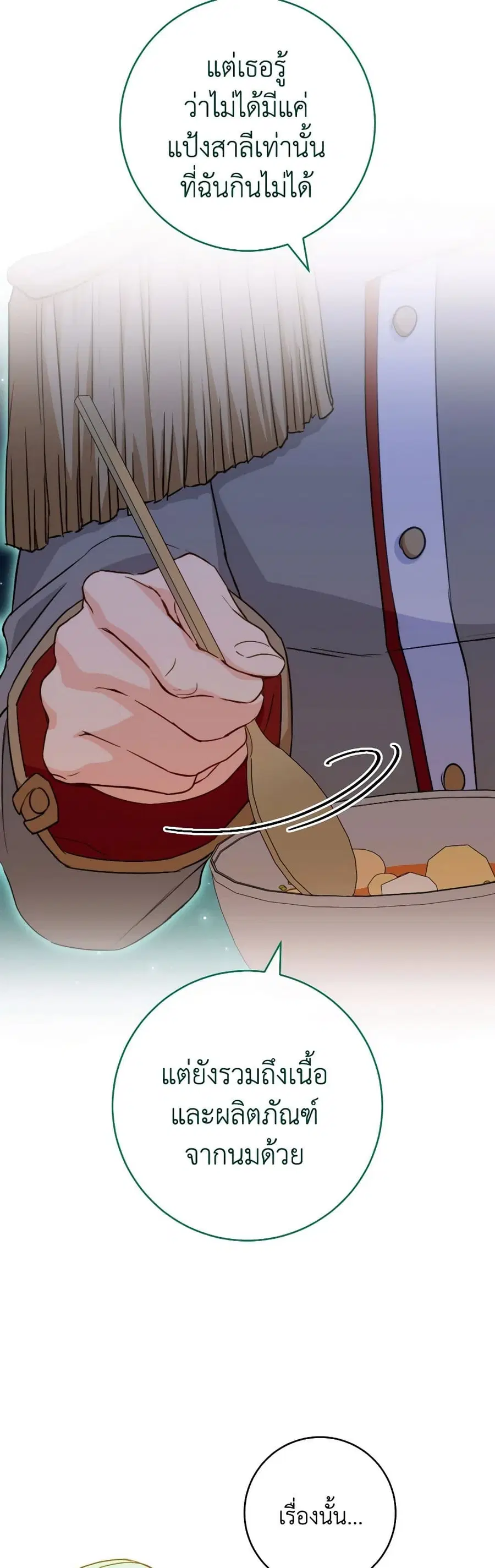 The Young Lady Is a Royal Chef ตอนที่ 143 หน้า 10