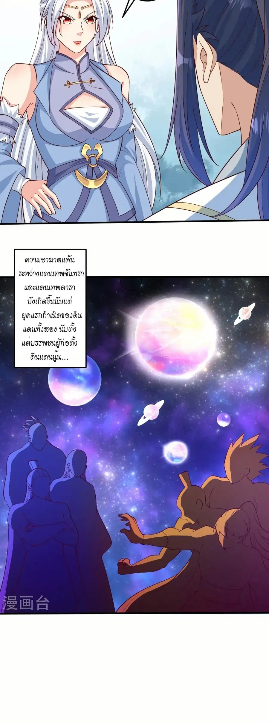 Against the Gods ตอนที่ 581 หน้า 8