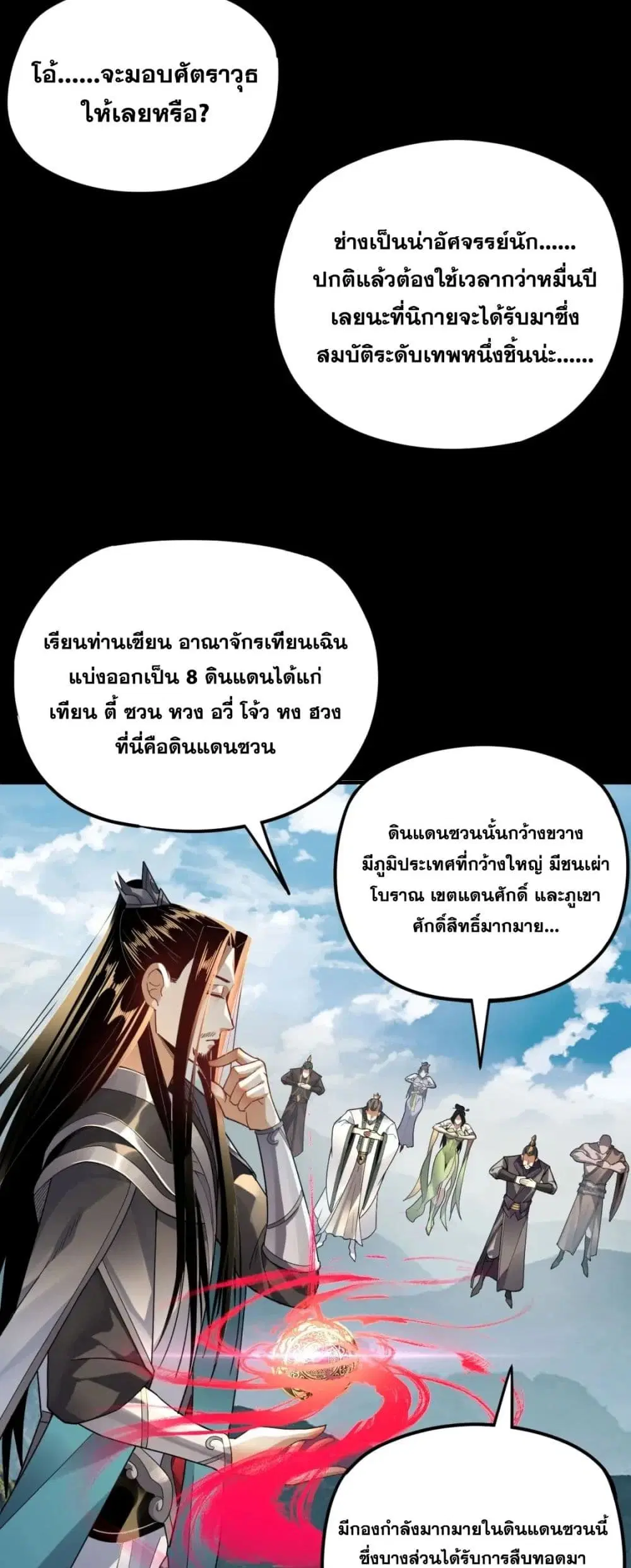 Villain is here ตอนที่ 101 หน้า 26