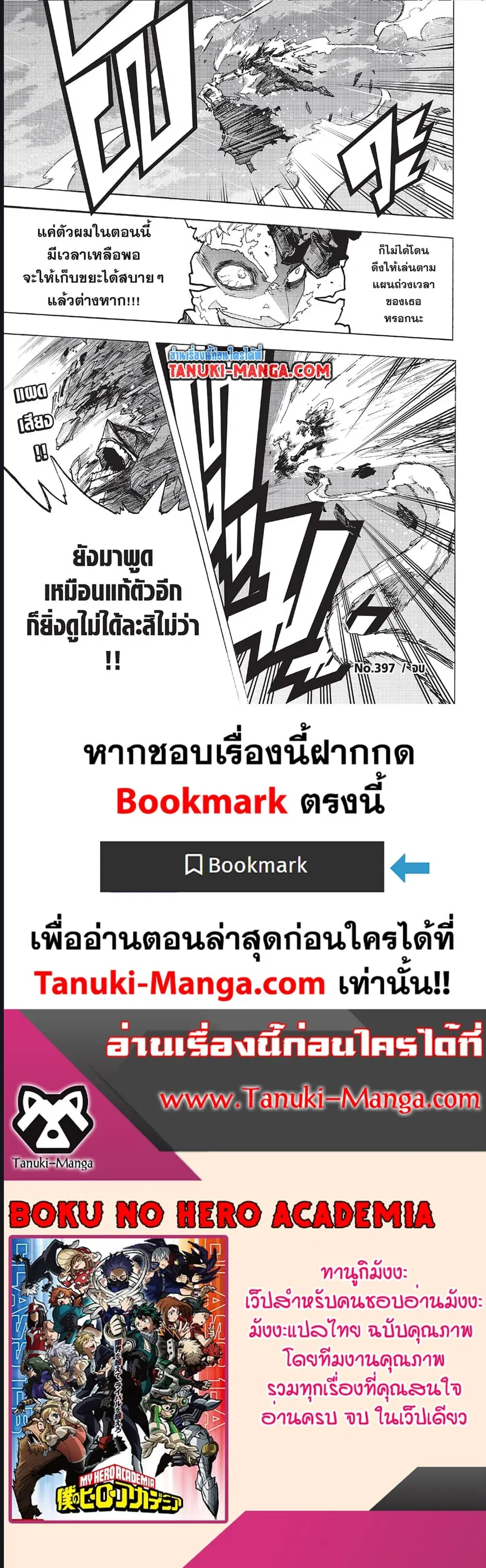 My Hero Academia ตอนที่ 397 หน้า 4