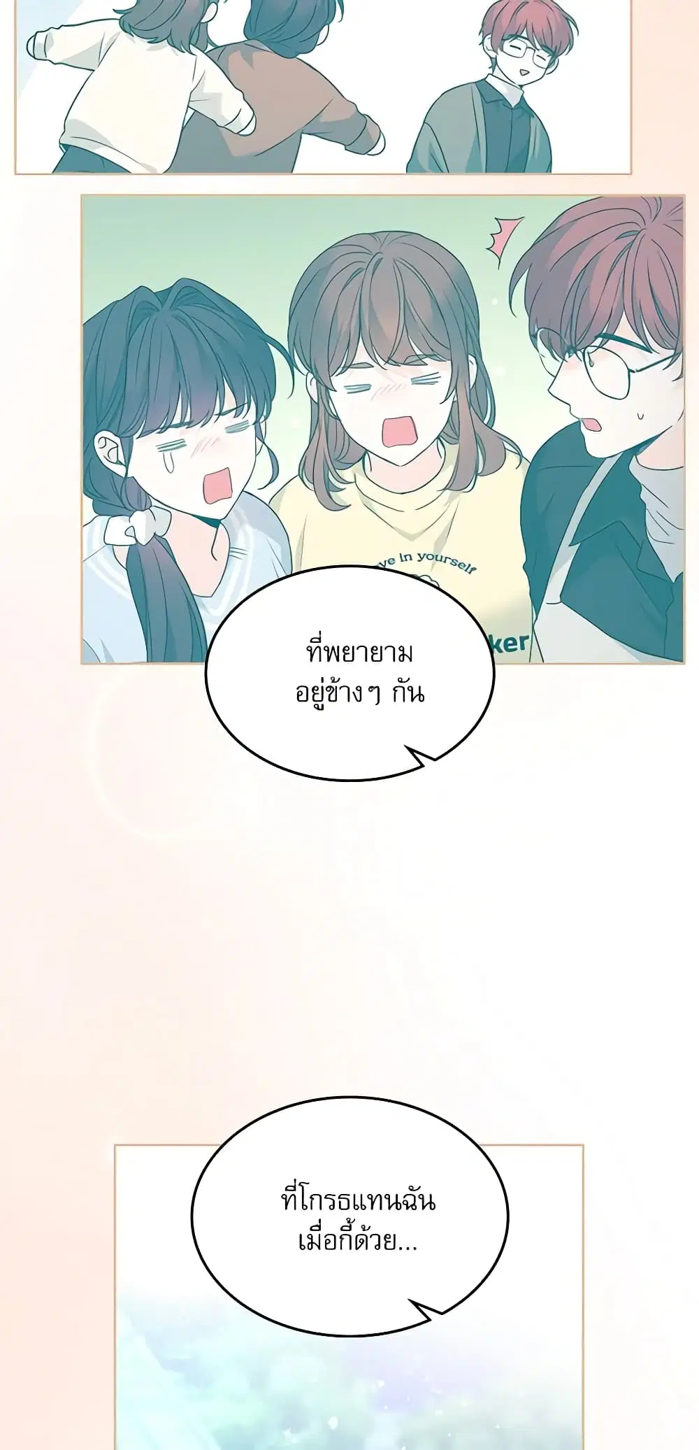 My Life as an Internet Novel ตอนที่ 198 หน้า 17