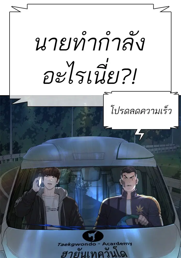 How to Fight ตอนที่ 169 หน้า 36