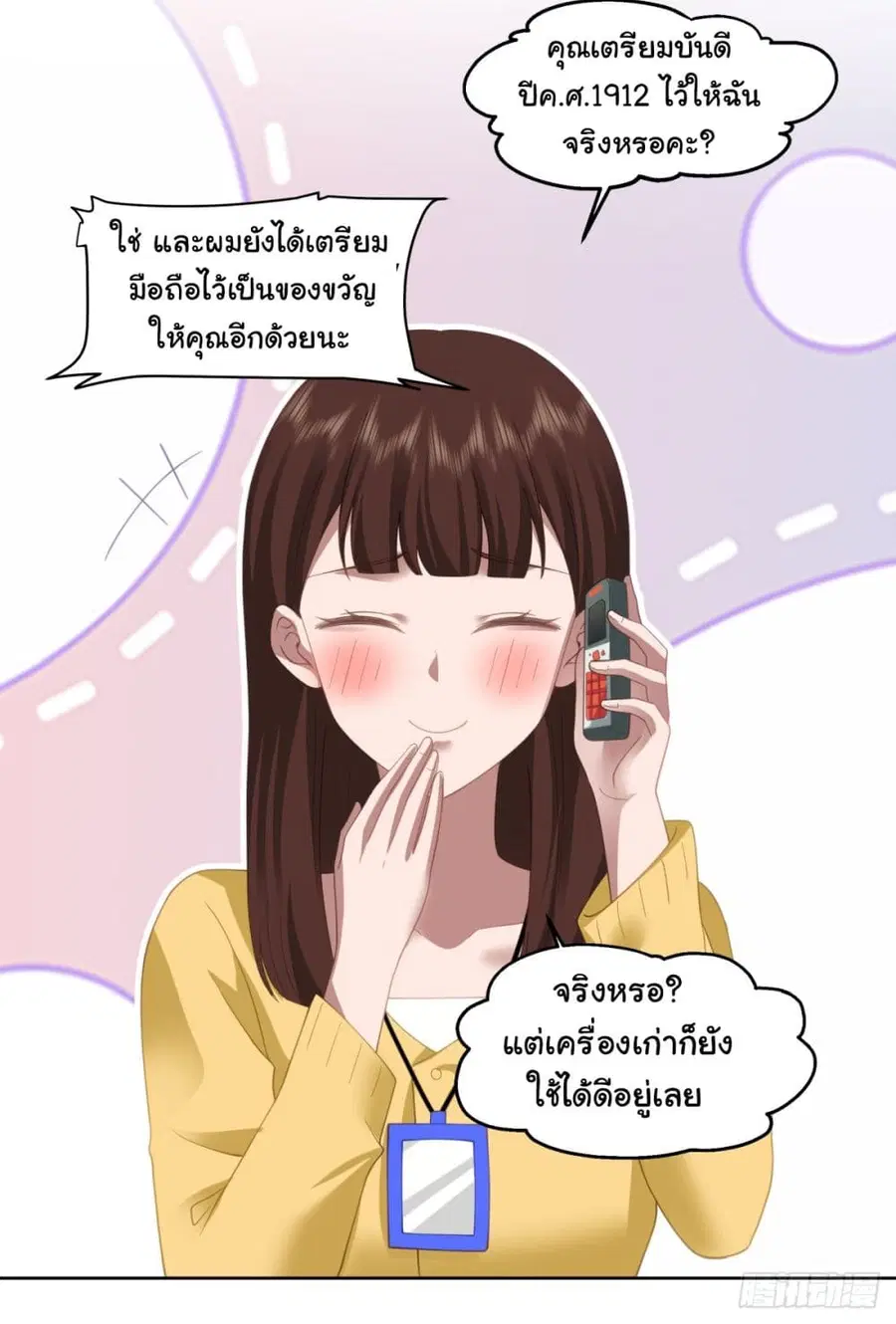 I Really Don’t Want to be Reborn ตอนที่ 96 หน้า 29