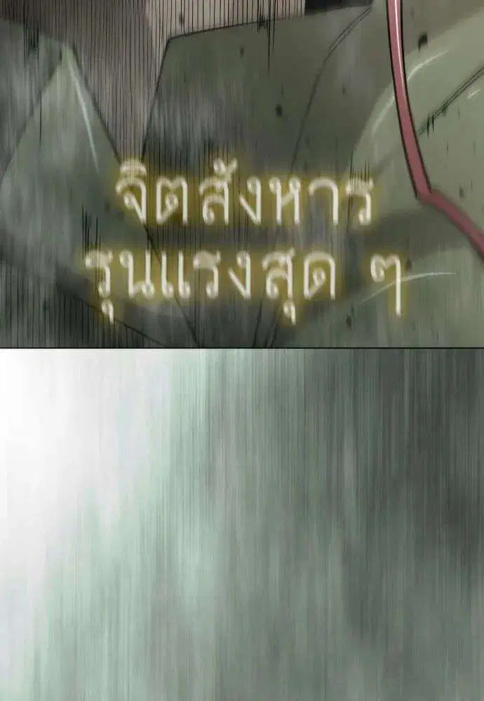 Superhuman Era ตอนที่ 227 หน้า 16