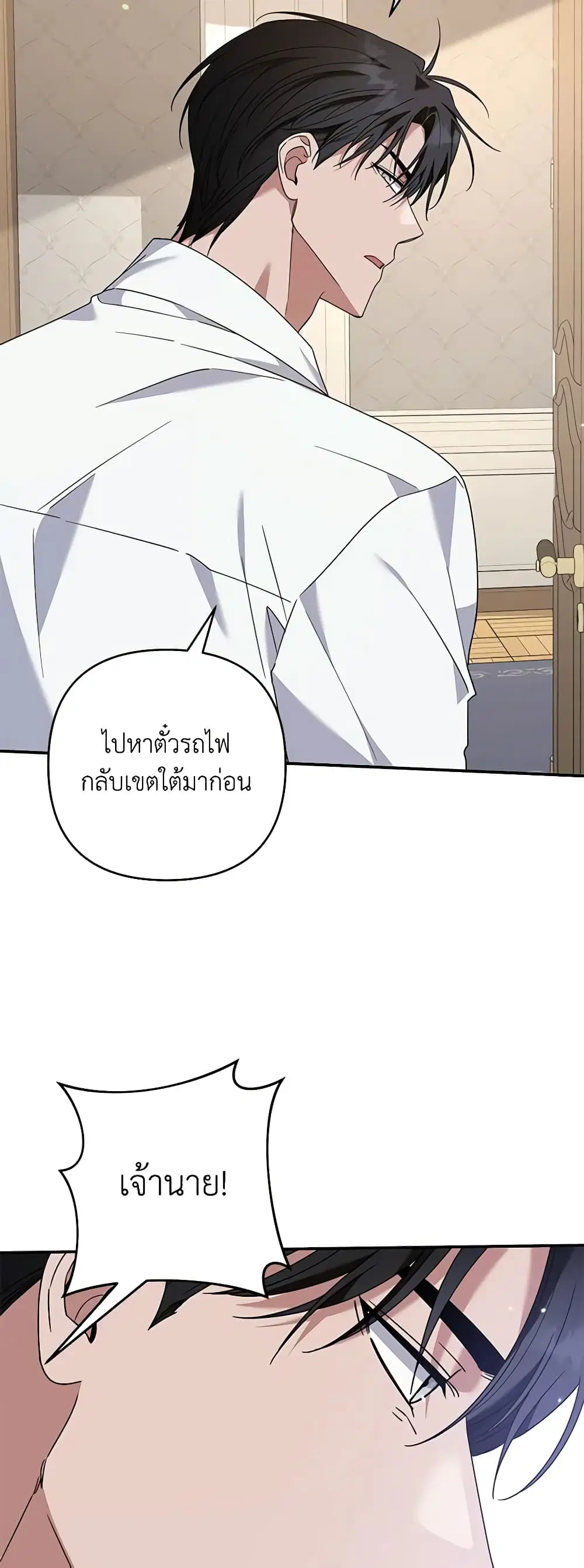 What It Means to Be You ตอนที่ 135 หน้า 13