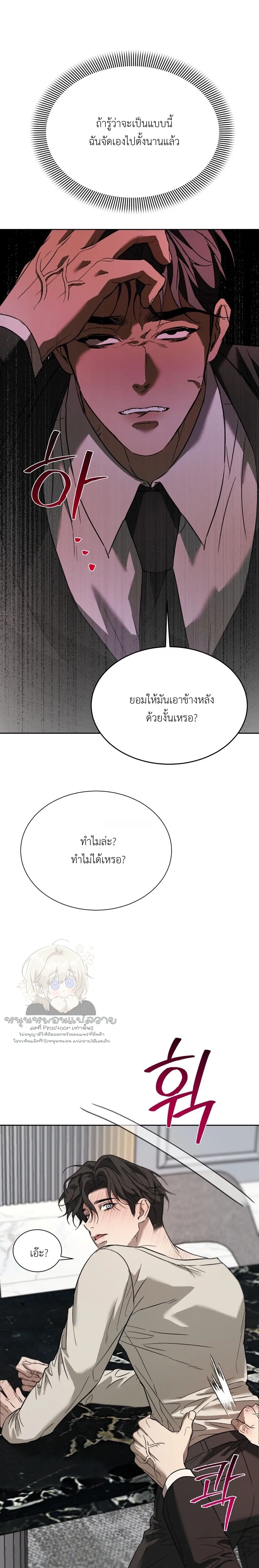 Bad Habits – นิสัยเสีย ตอนที่ 1 หน้า 24