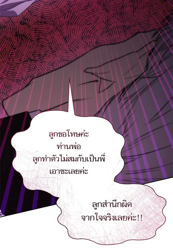 Sister I Am the Queen in This Life ตอนที่ 44 หน้า 151