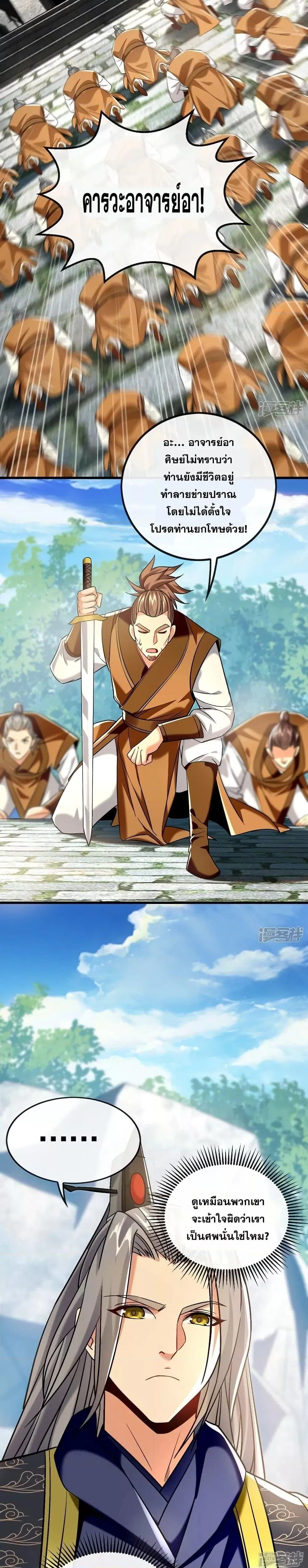 The Ten Great Emperors At The Beginning Are All My Apprentices ตอนที่ 70 หน้า 12