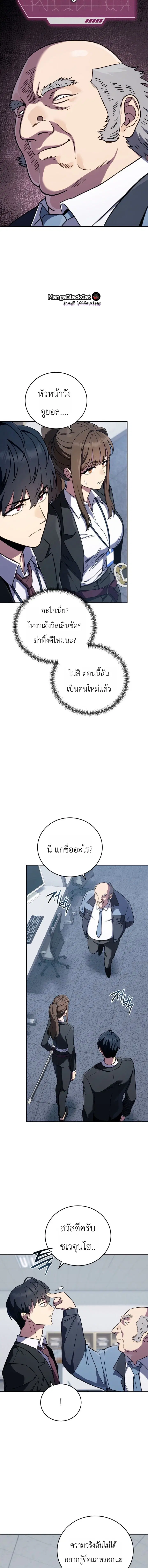 The Crazy Villain Regains His Sanity – วายร้ายผู้เสียสติกลับมามีสติสัมปชัญญะอีกครั้ง ตอนที่ 4 หน้า 16