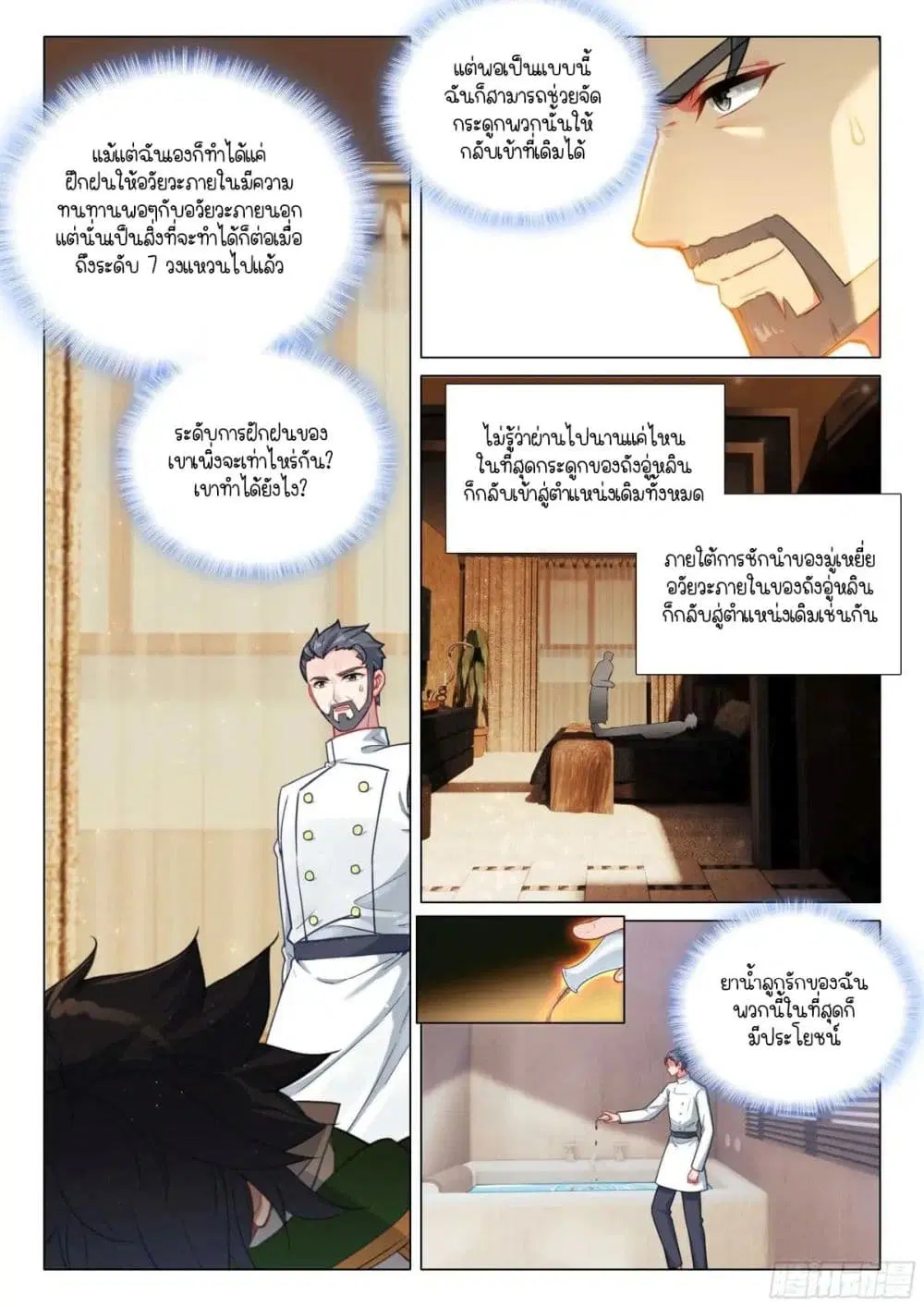 Douluo Dalu III: Longwang Chuanshuo ตอนที่ 360 หน้า 3