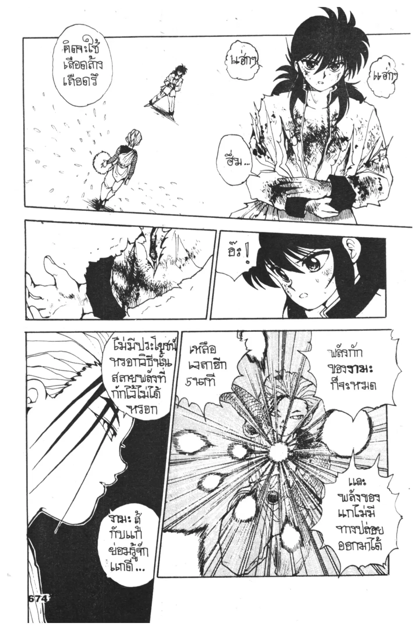 Yu Yu Hakusho ตอนที่ 66 หน้า 10