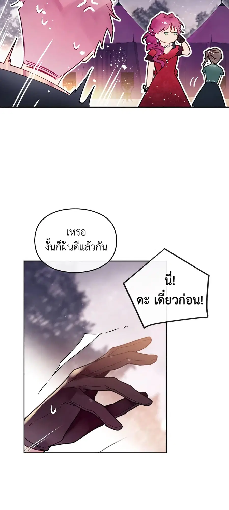 Death Is The Only Ending For The Villainess ตอนที่ 62 หน้า 24