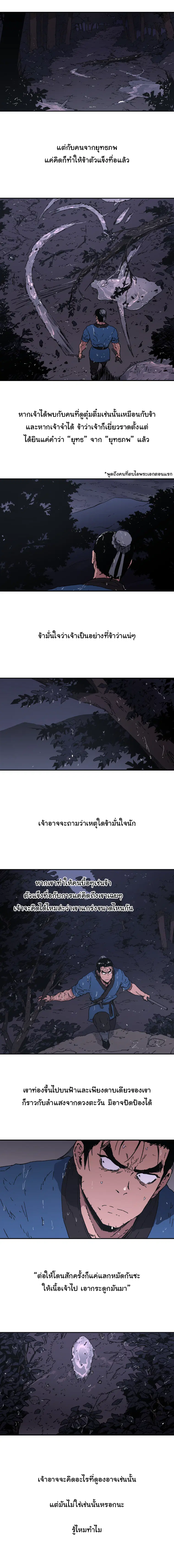 Peerless Dad ตอนที่ 81 หน้า 11