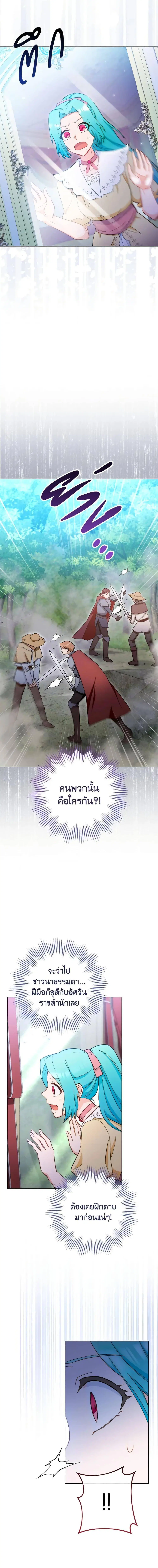 The Young Lady Is a Royal Chef ตอนที่ 110 หน้า 4