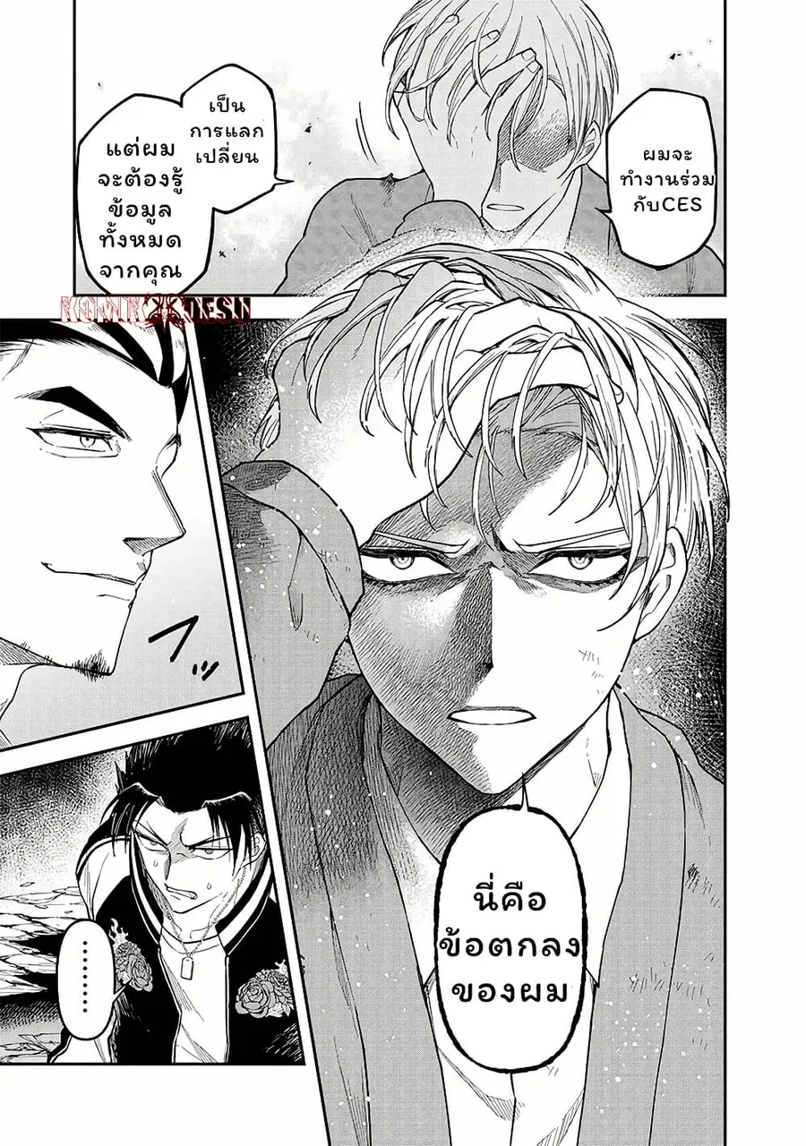Enkan no Emotions ตอนที่ 8 หน้า 21