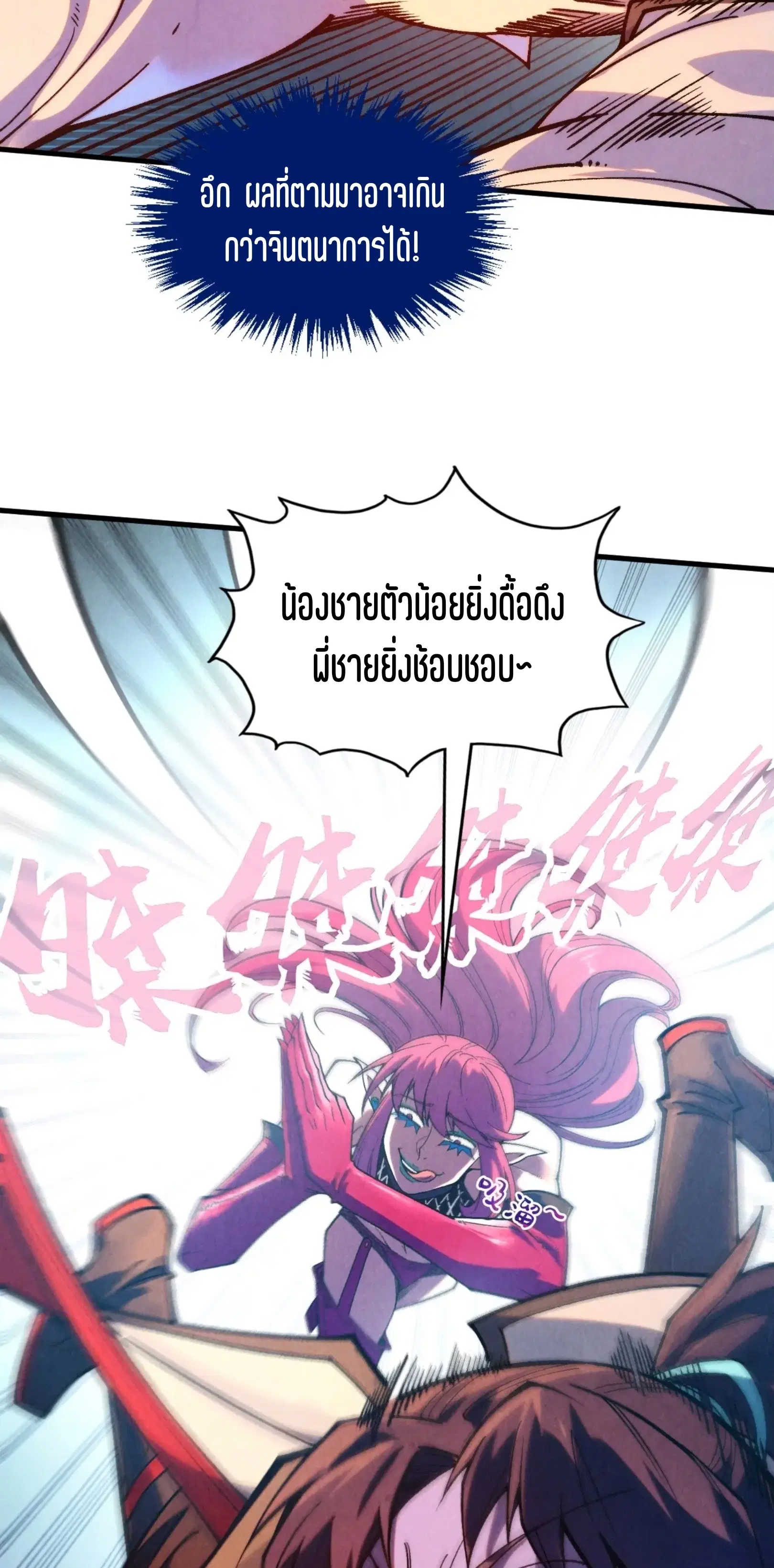 The Eternal Supreme ตอนที่ 324 หน้า 23