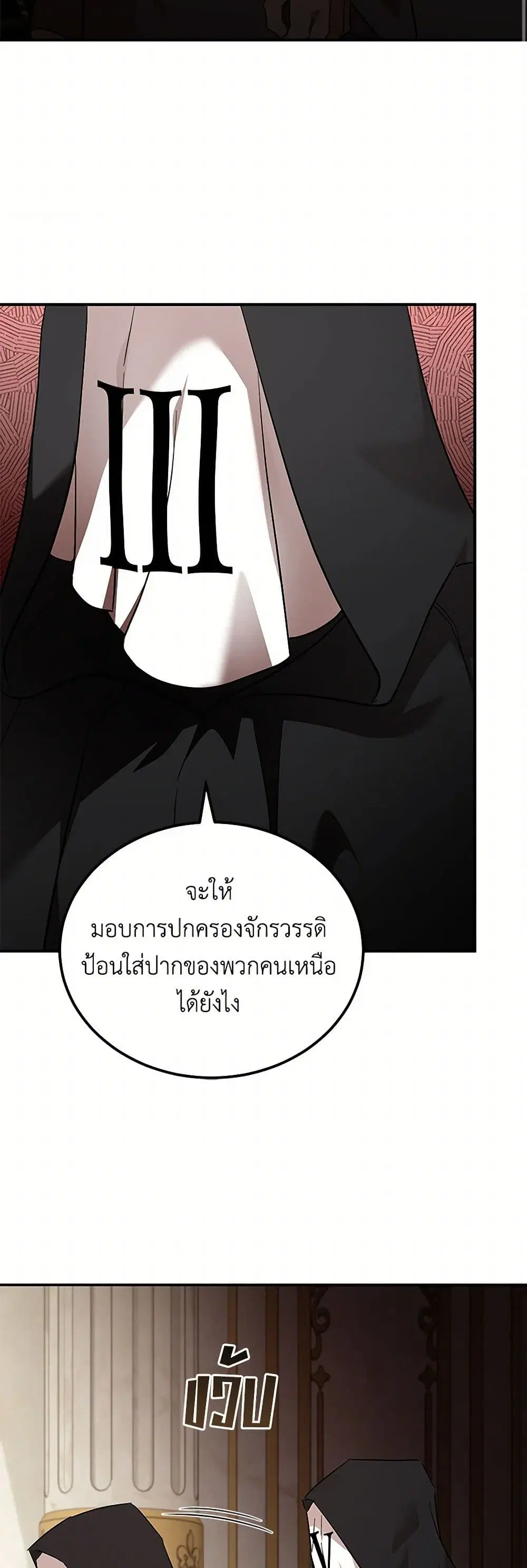 The Villainess Lives Again ตอนที่ 200 หน้า 17
