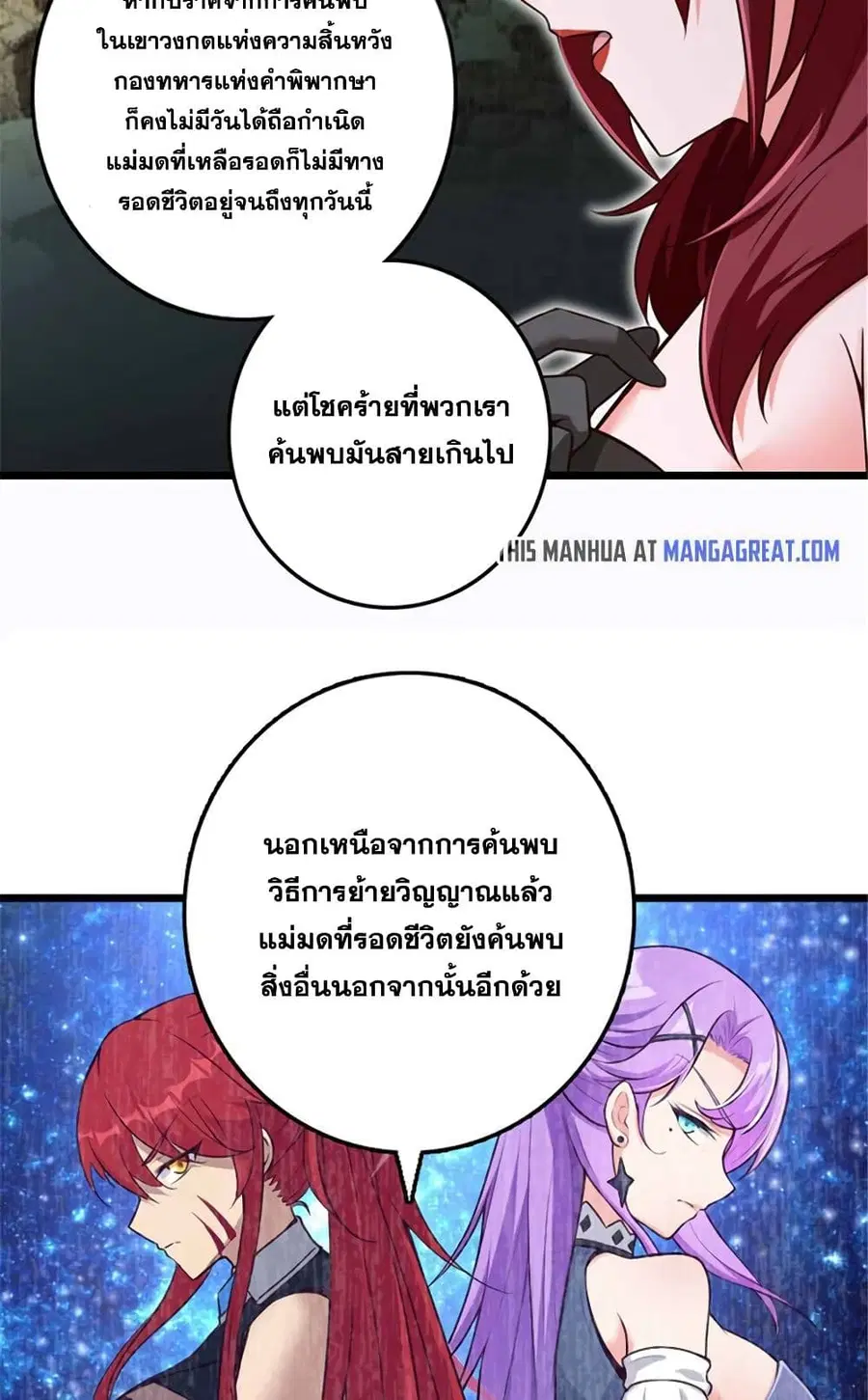 Release That Witch ตอนที่ 401 หน้า 13