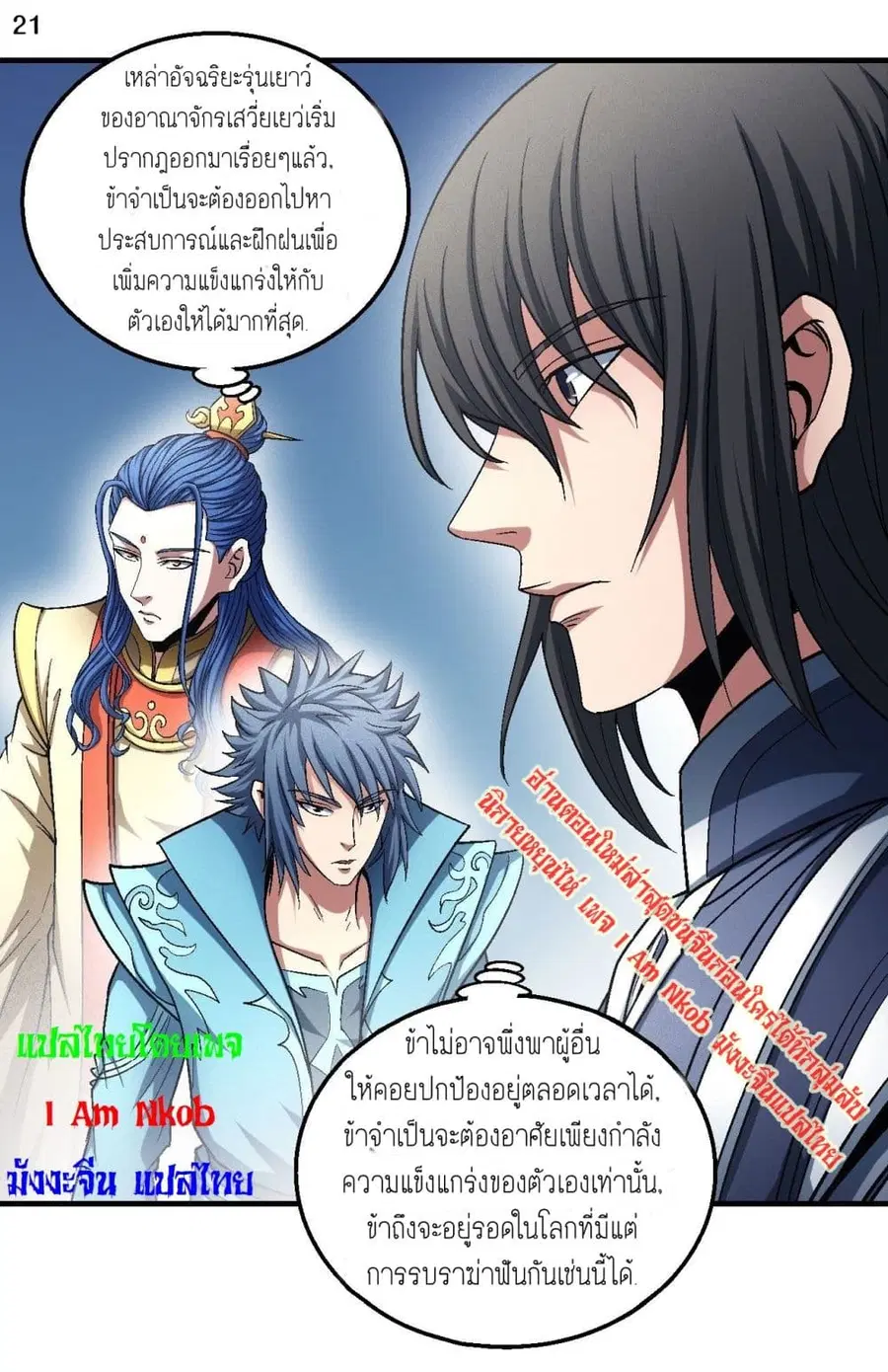God of Martial Arts ตอนที่ 397 หน้า 22