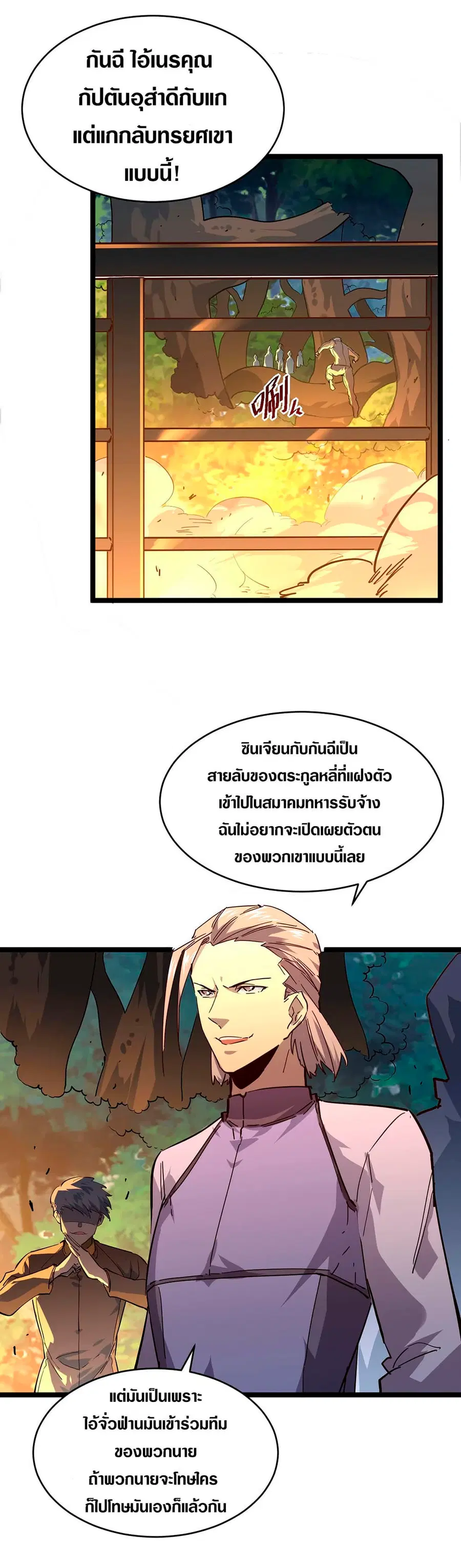 Rise From The Rubble ตอนที่ 41 หน้า 4