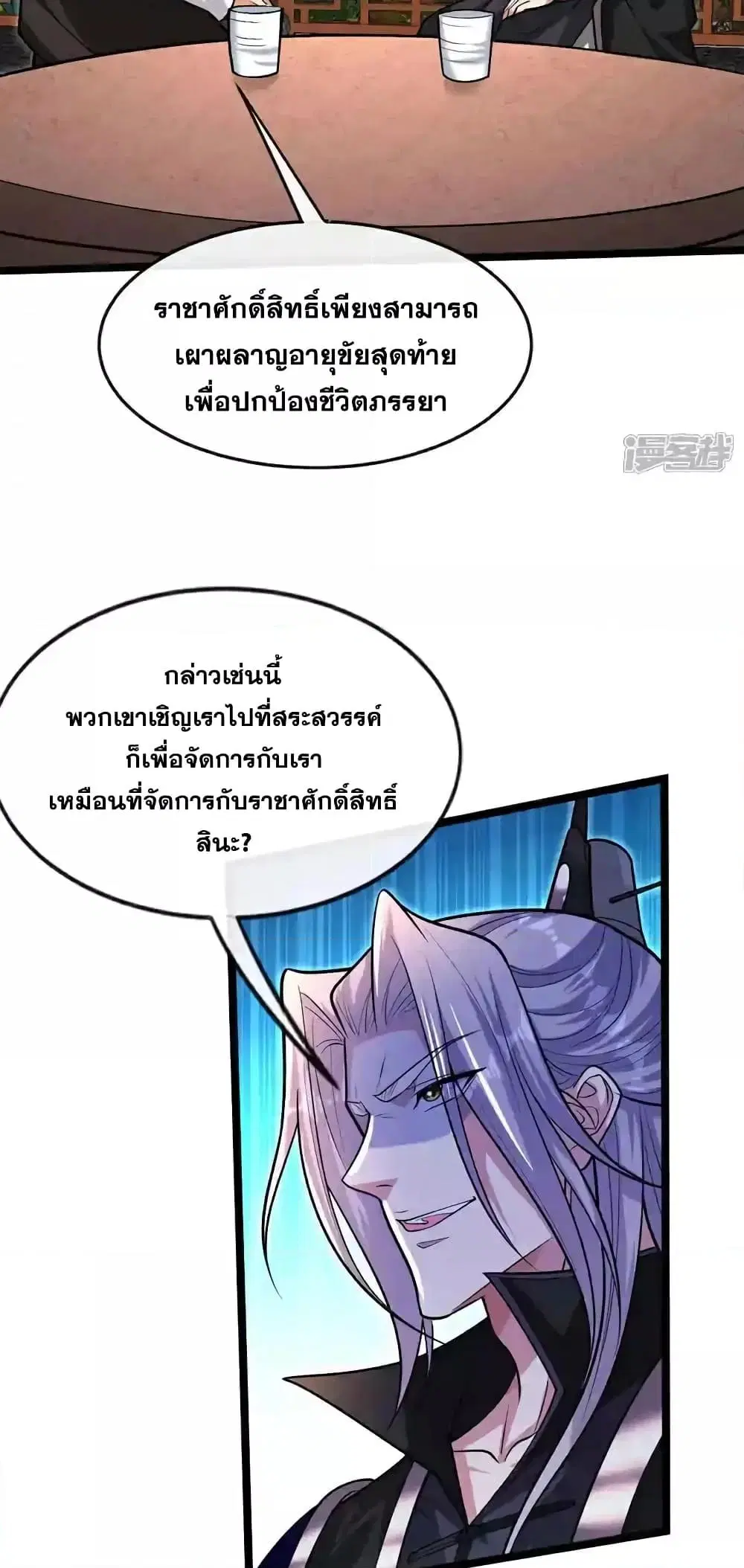 The Ten Great Emperors At The Beginning Are All My Apprentices ตอนที่ 186 หน้า 20