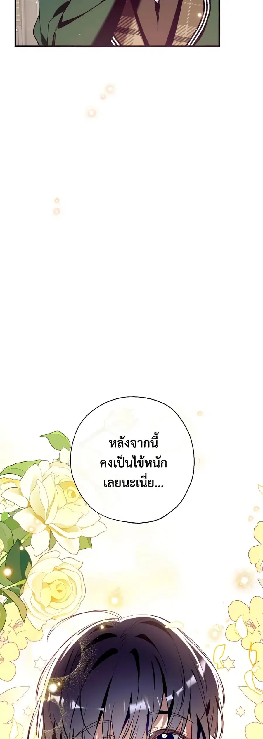 Can We Become a Family? ตอนที่ 102 หน้า 15