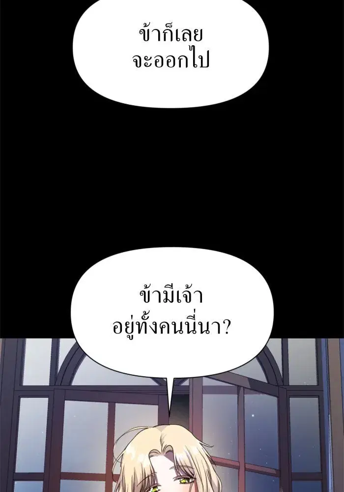 Your Throne ตอนที่ 30 หน้า 7