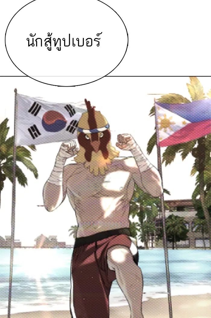 How to Fight ตอนที่ 22 หน้า 141