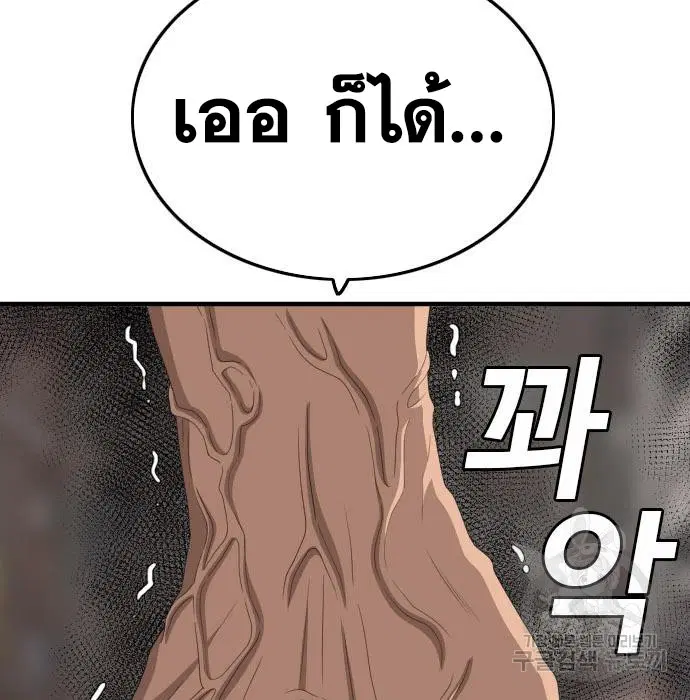 Bad Guy ตอนที่ 149 หน้า 95