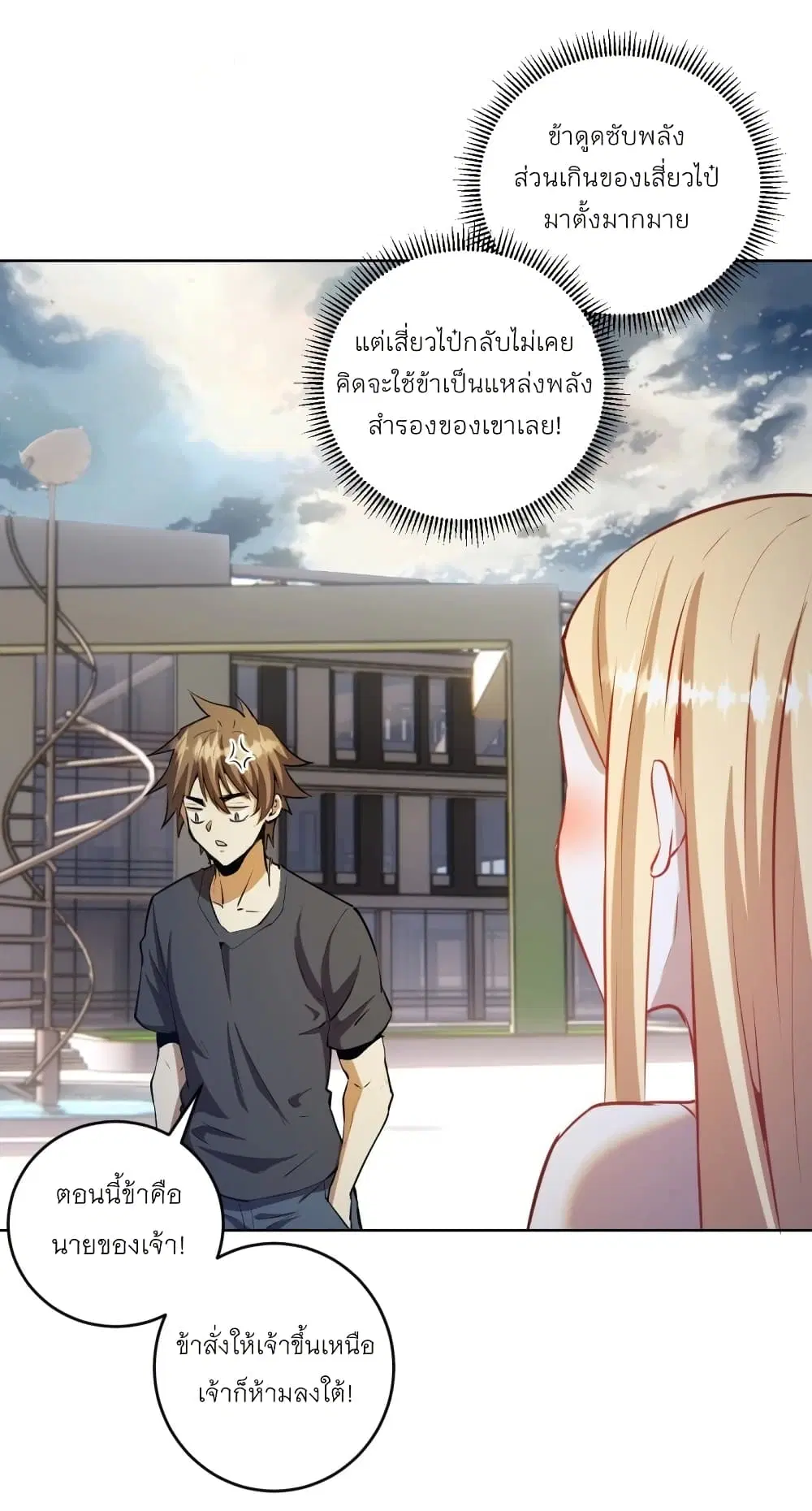 King Star Emperor ตอนที่ 196 หน้า 24