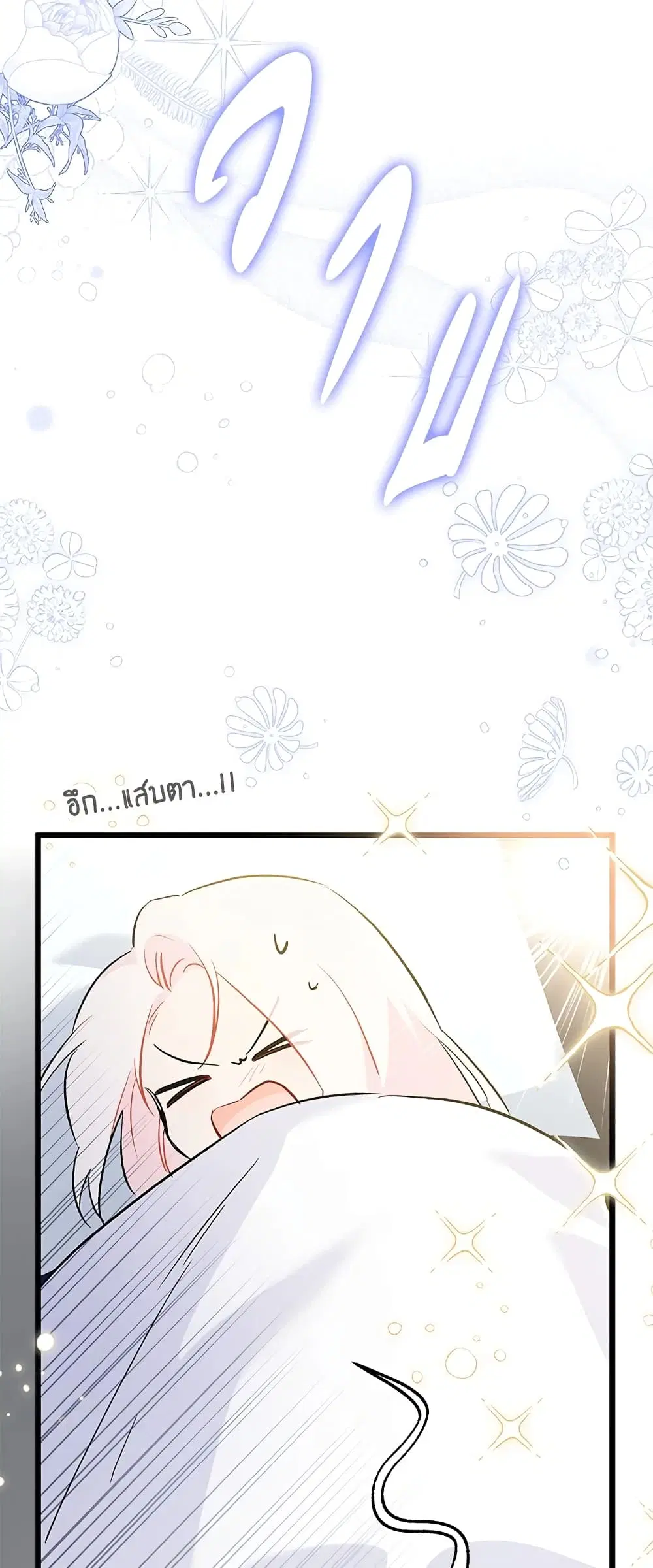 The Symbiotic Relationship Between a Panther and a Rabbit ตอนที่ 52 หน้า 44