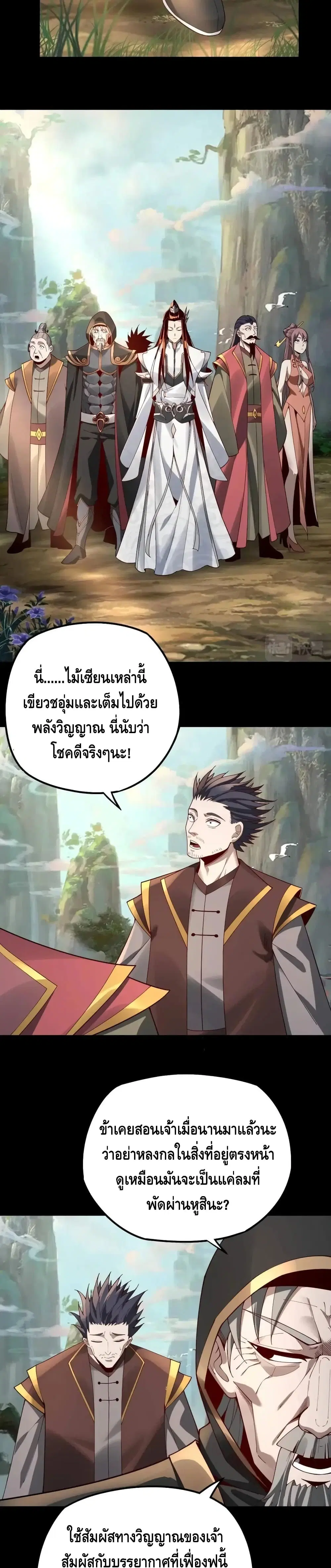 Villain is here ตอนที่ 20 หน้า 24