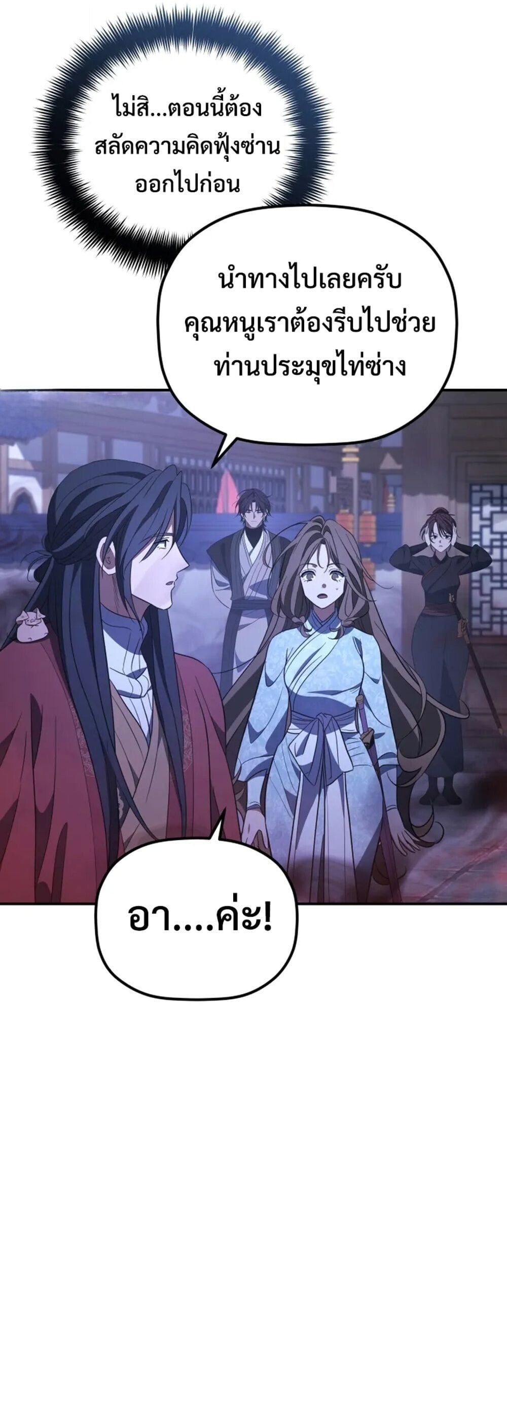 The Youngest Son of the Eunhae Sangdan บุตรชายคนสุดท้องแห่งหอการค้าอึนเฮ ตอนที่ 49 หน้า 19
