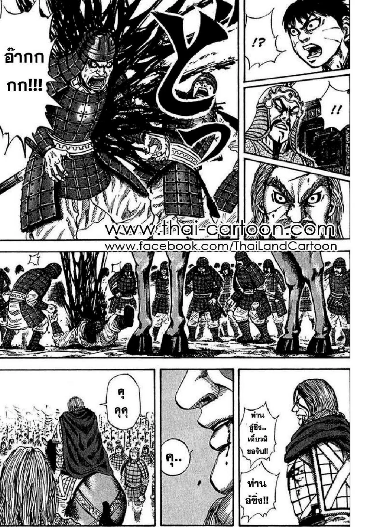 Kingdom ตอนที่ 72 หน้า 6