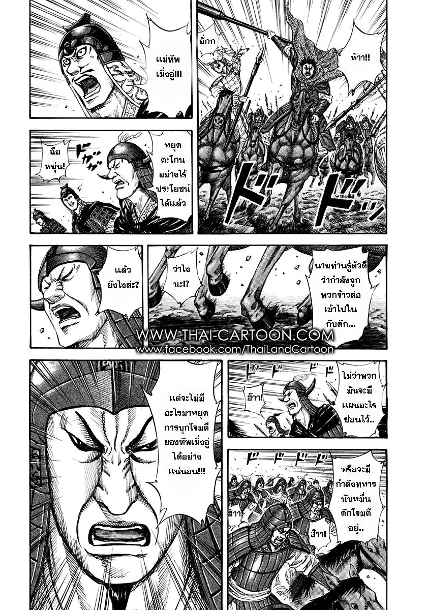 Kingdom ตอนที่ 152 หน้า 15