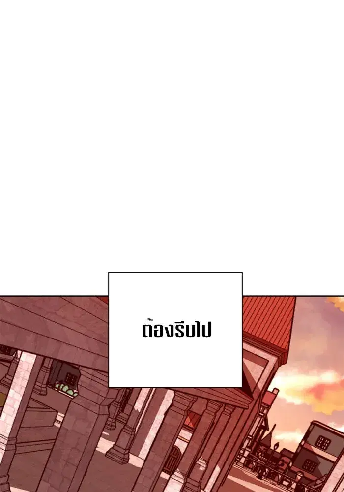 Your Throne ตอนที่ 100 หน้า 158
