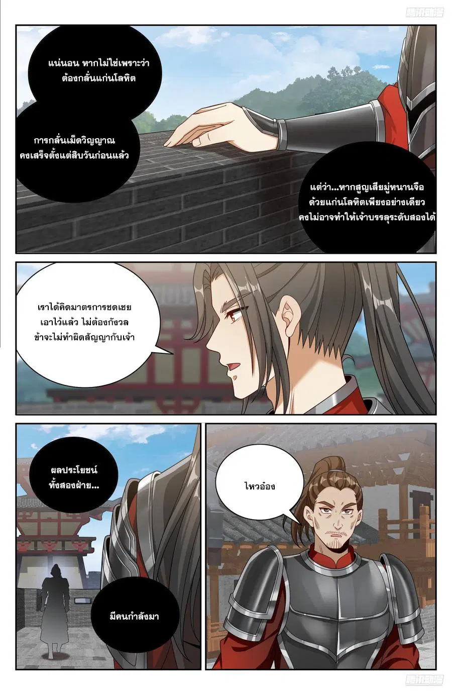 Nightwatcher ตอนที่ 454 หน้า 11