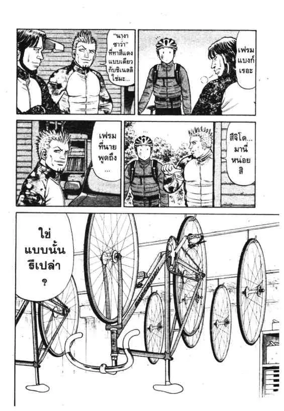 Odds GP! ตอนที่ 113 หน้า 15