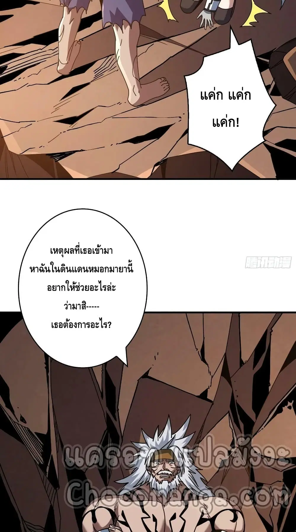 King Account at the Start ตอนที่ 238 หน้า 42