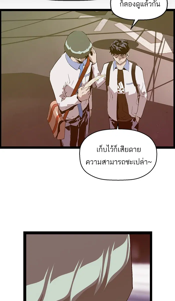 Weak Hero ตอนที่ 92 หน้า 73