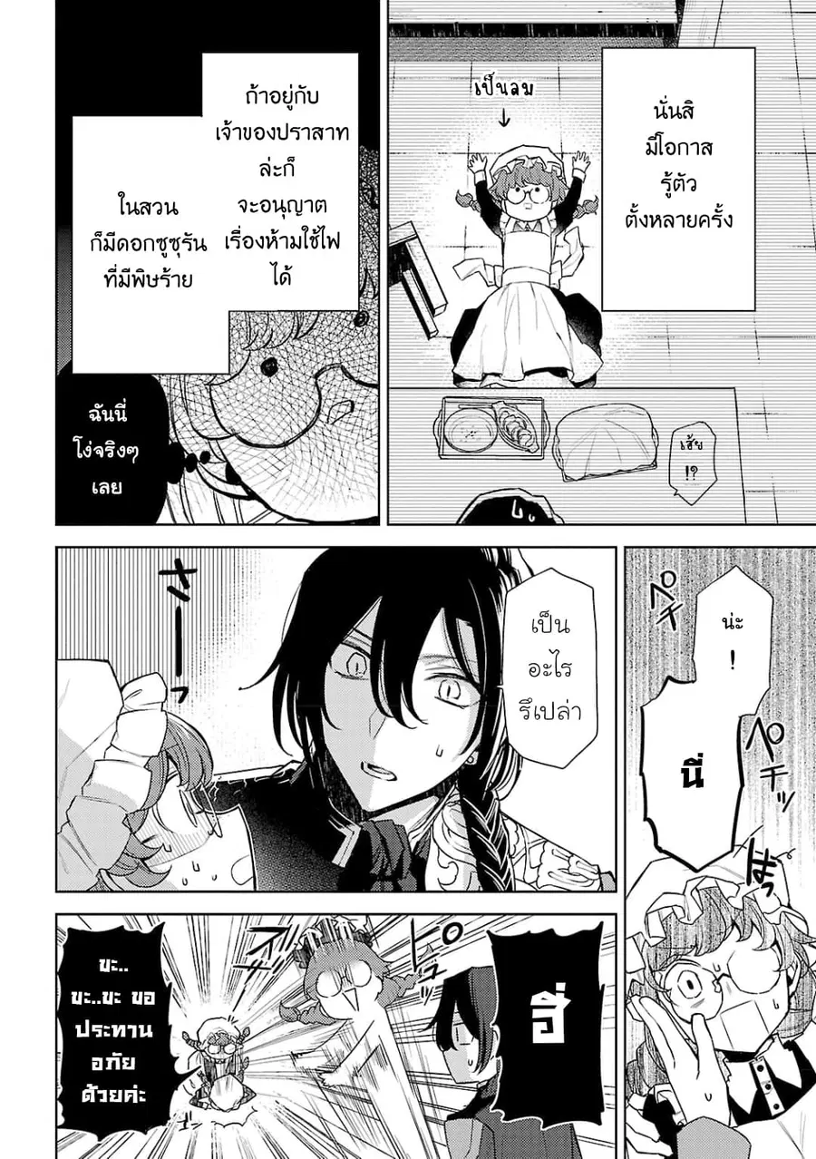 Hanayome no Yangotonaki Jijou ตอนที่ 4 หน้า 12